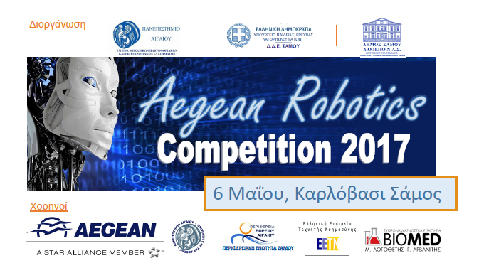 Read more about the article Δελτίο Τύπου AegeanRobotics Competition 2017