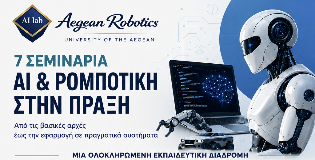 AI & Ρομποτική στην Πράξη