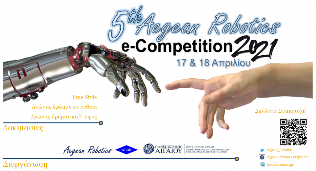 5th AegeanRobotics e-Competition 2021