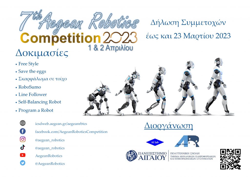 7th AegeanRobotics Competition 2023