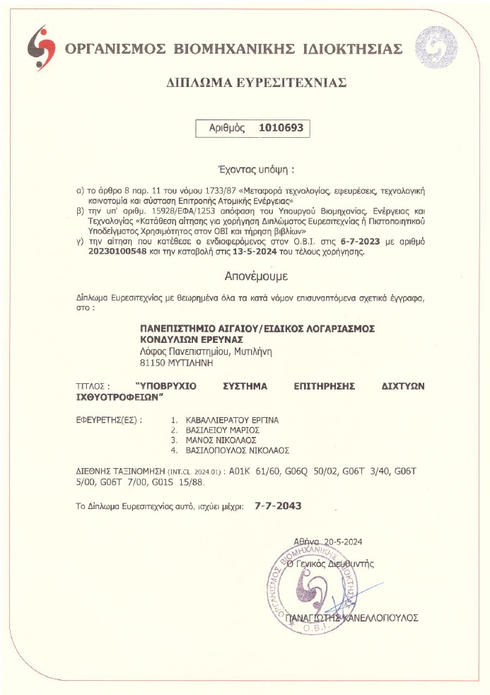 Patent certificate — ΕΕ 20230100548